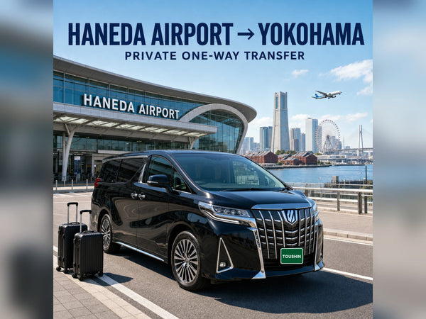 Haneda Airport (HND) to/from Yokohama Private Transfer
